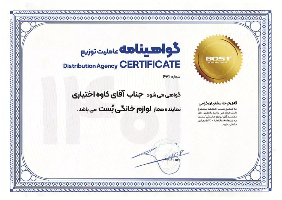 نمایندگی بست